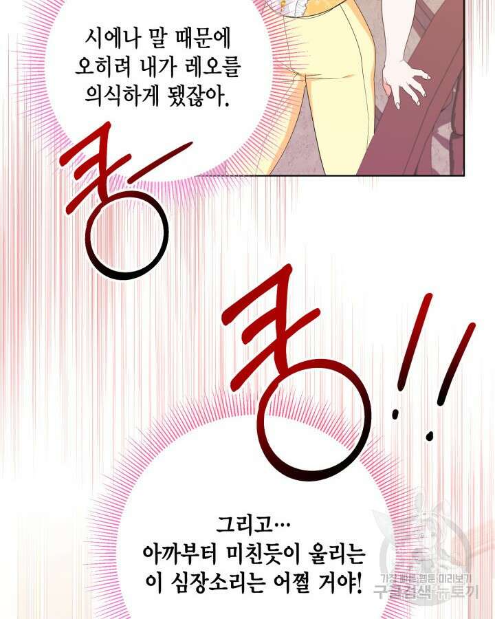 귀족 영애도 다이어트합니다 17화 18