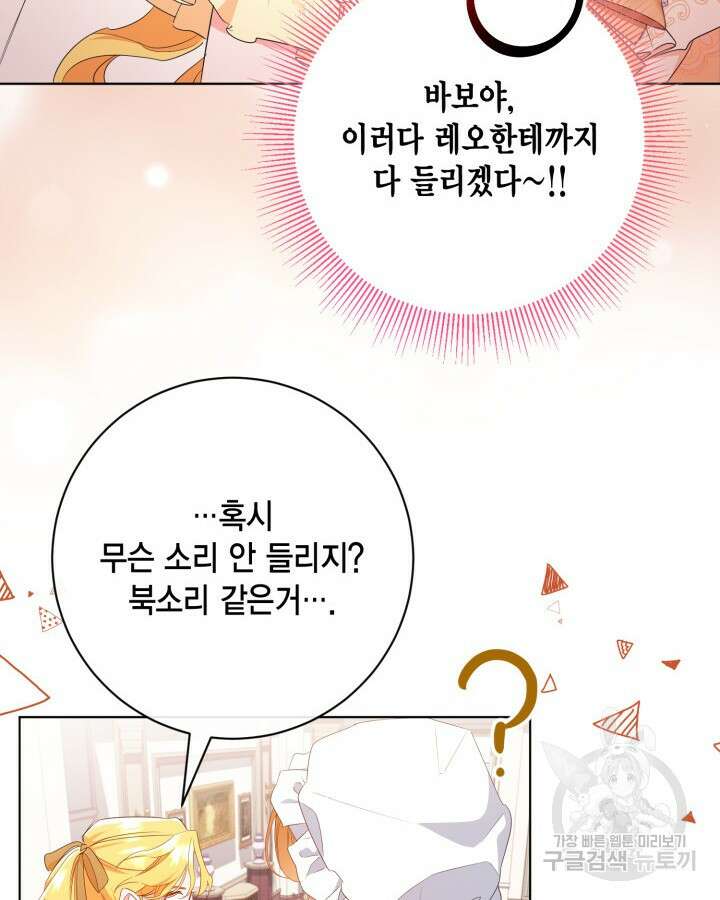 귀족 영애도 다이어트합니다 17화 20