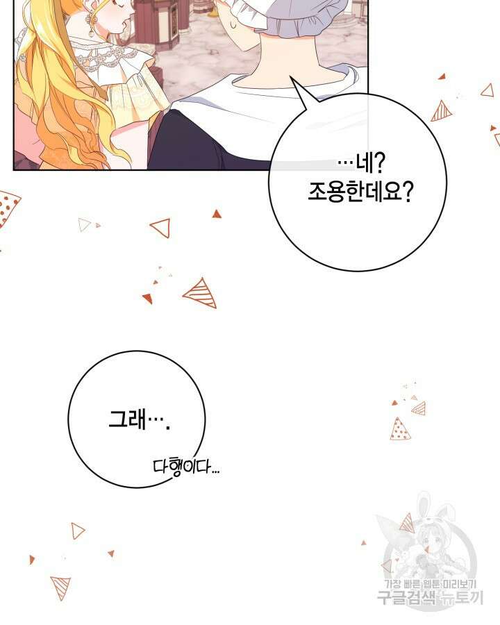 귀족 영애도 다이어트합니다 17화 21