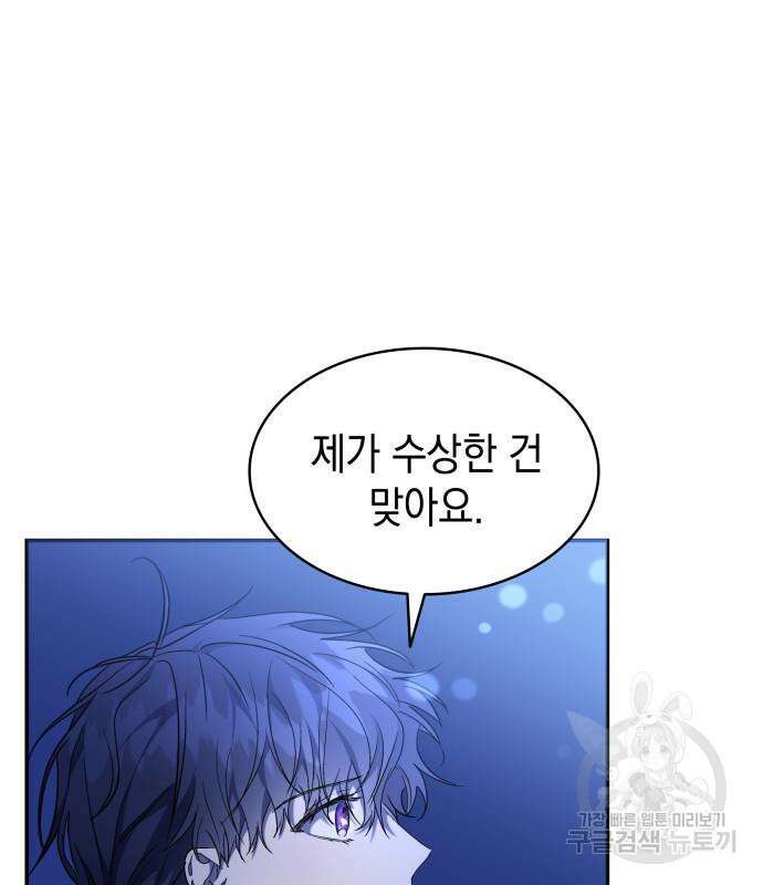 피폐물의 해피엔딩을 위하여 11화 3
