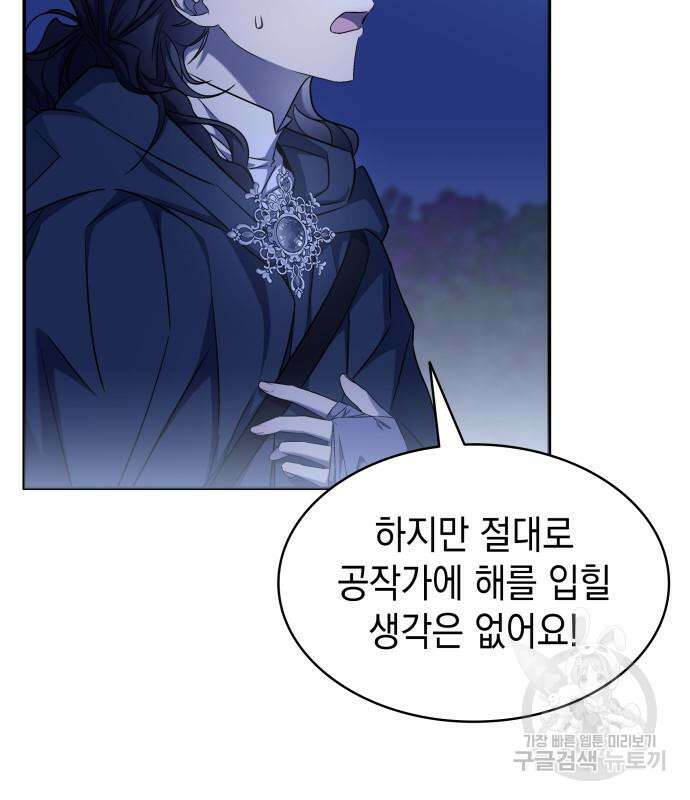 피폐물의 해피엔딩을 위하여 11화 4