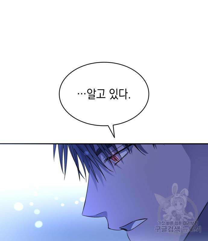 피폐물의 해피엔딩을 위하여 11화 5
