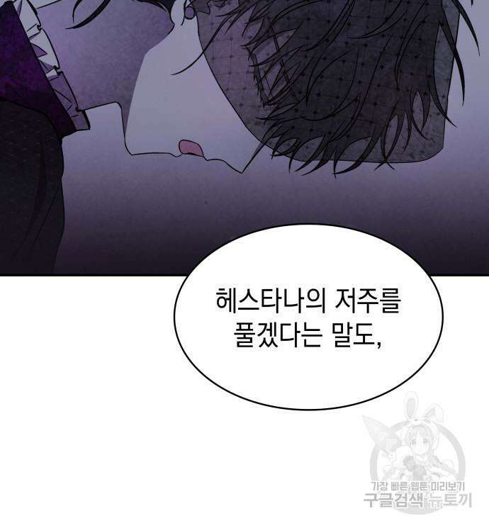 피폐물의 해피엔딩을 위하여 11화 7