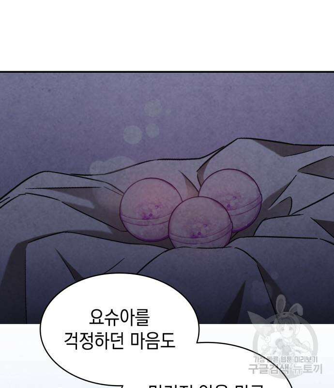 피폐물의 해피엔딩을 위하여 11화 8