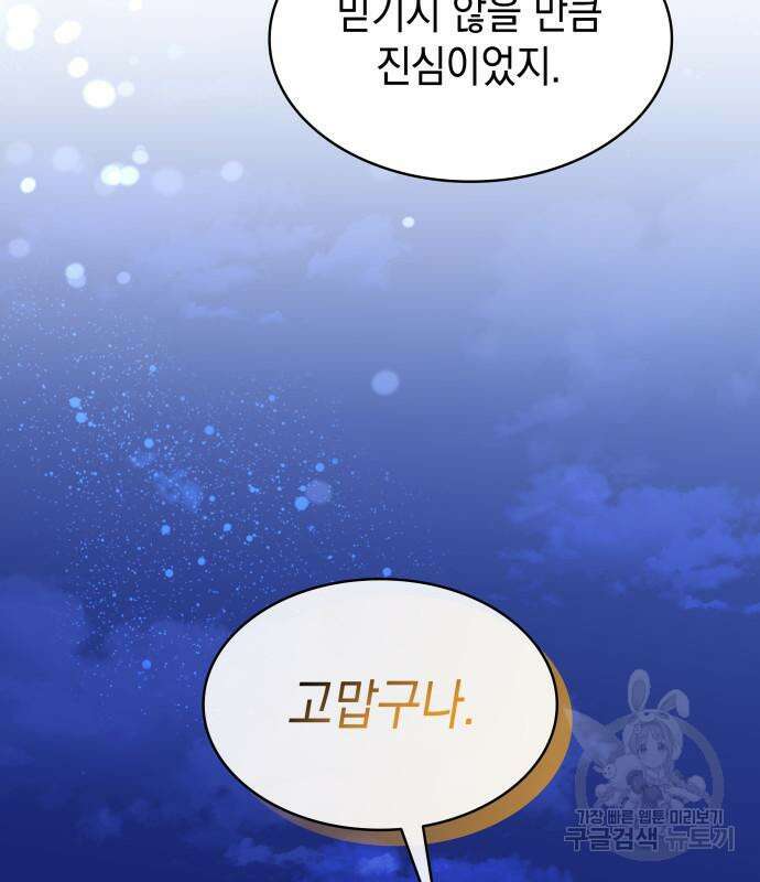 피폐물의 해피엔딩을 위하여 11화 9
