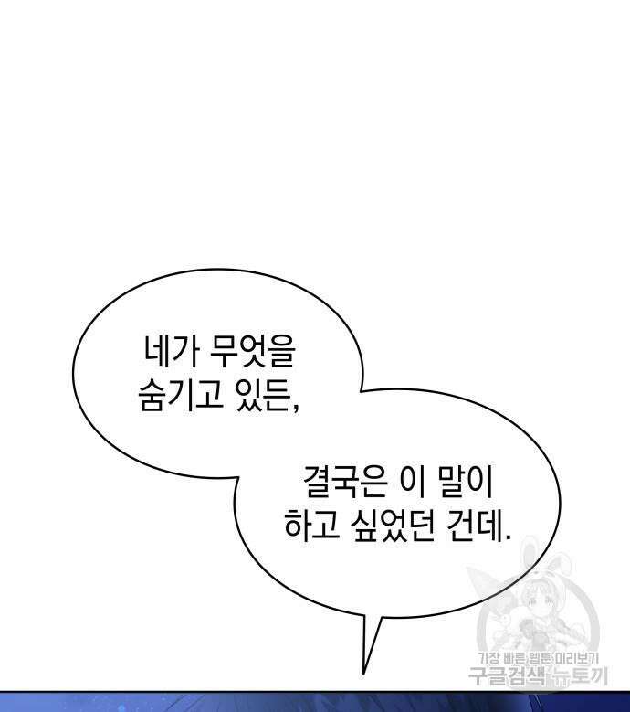 피폐물의 해피엔딩을 위하여 11화 11
