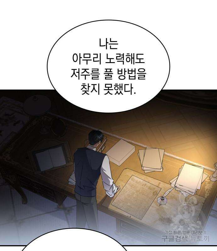 피폐물의 해피엔딩을 위하여 11화 13