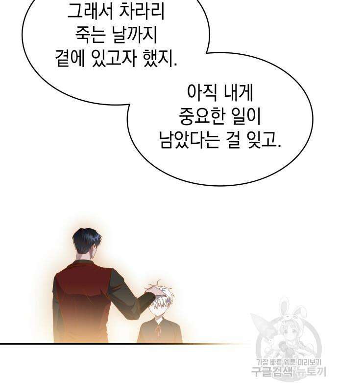 피폐물의 해피엔딩을 위하여 11화 14