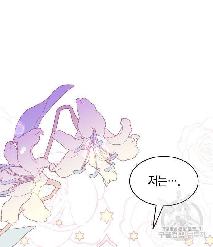피폐물의 해피엔딩을 위하여 11화 16