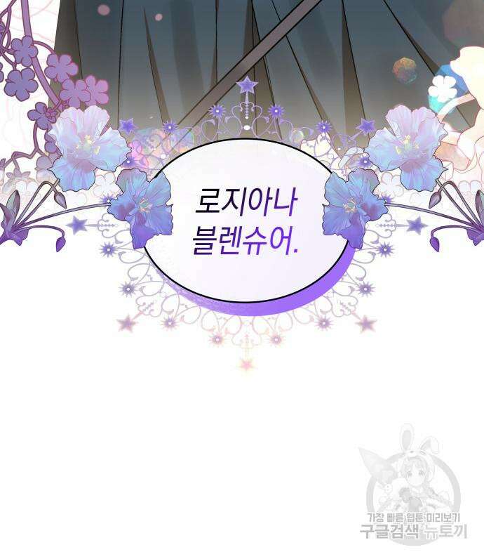 피폐물의 해피엔딩을 위하여 11화 18