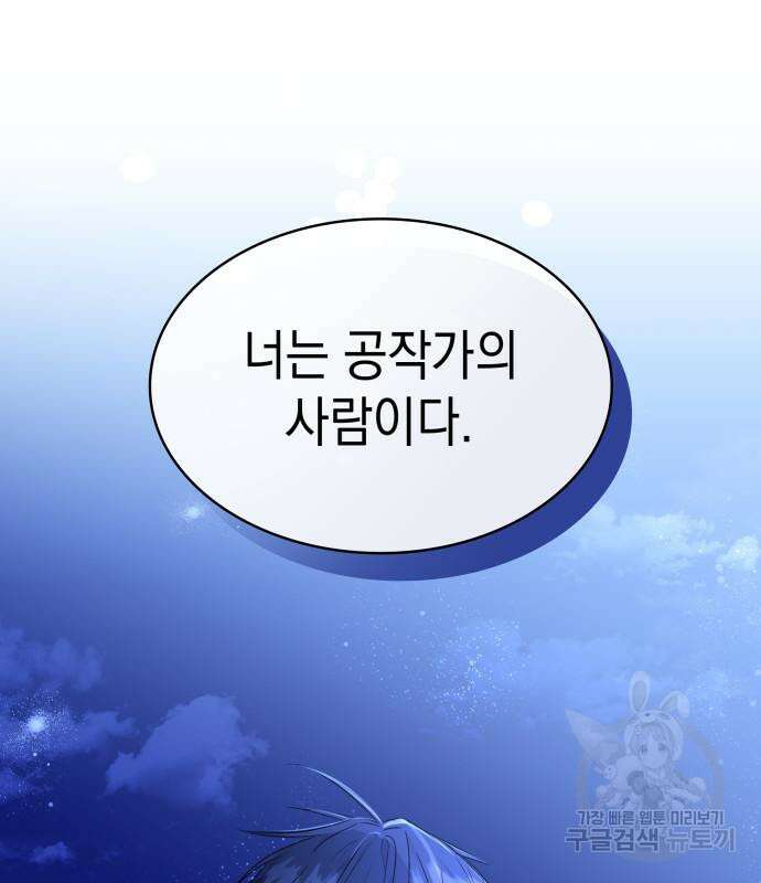 피폐물의 해피엔딩을 위하여 11화 19