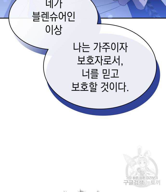 피폐물의 해피엔딩을 위하여 11화 21