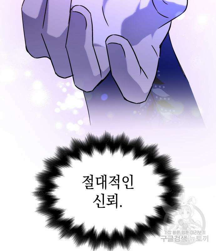 피폐물의 해피엔딩을 위하여 11화 23