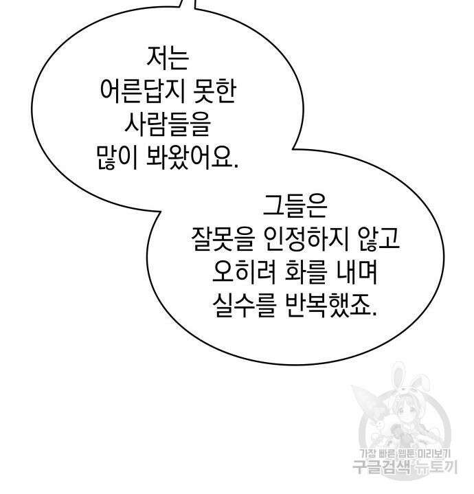 피폐물의 해피엔딩을 위하여 11화 25