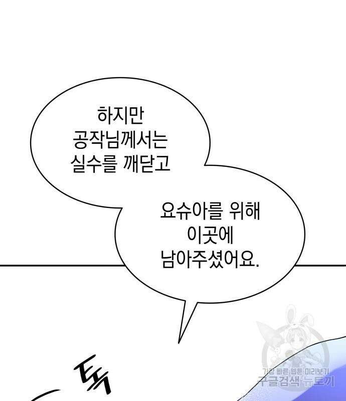 피폐물의 해피엔딩을 위하여 11화 26