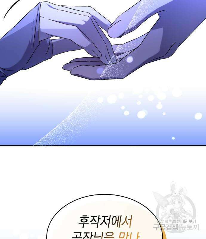 피폐물의 해피엔딩을 위하여 11화 27