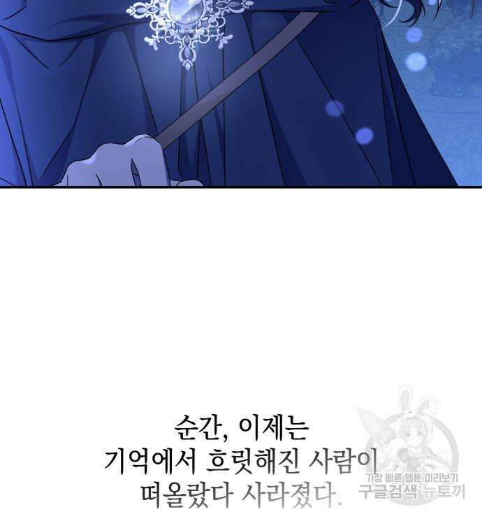 피폐물의 해피엔딩을 위하여 11화 29