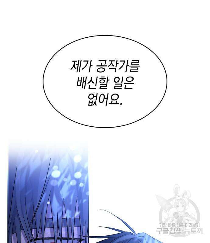 피폐물의 해피엔딩을 위하여 11화 31