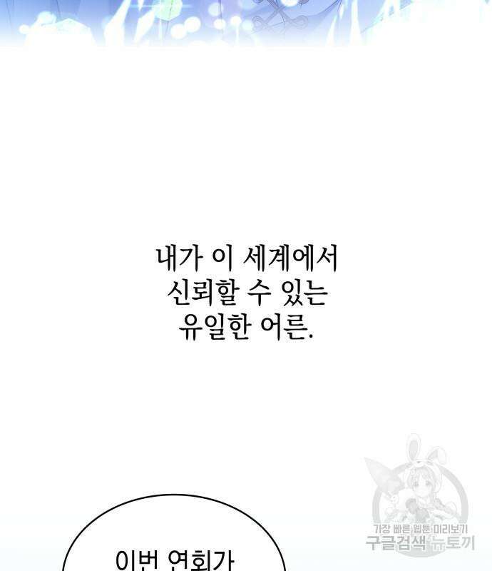 피폐물의 해피엔딩을 위하여 11화 33