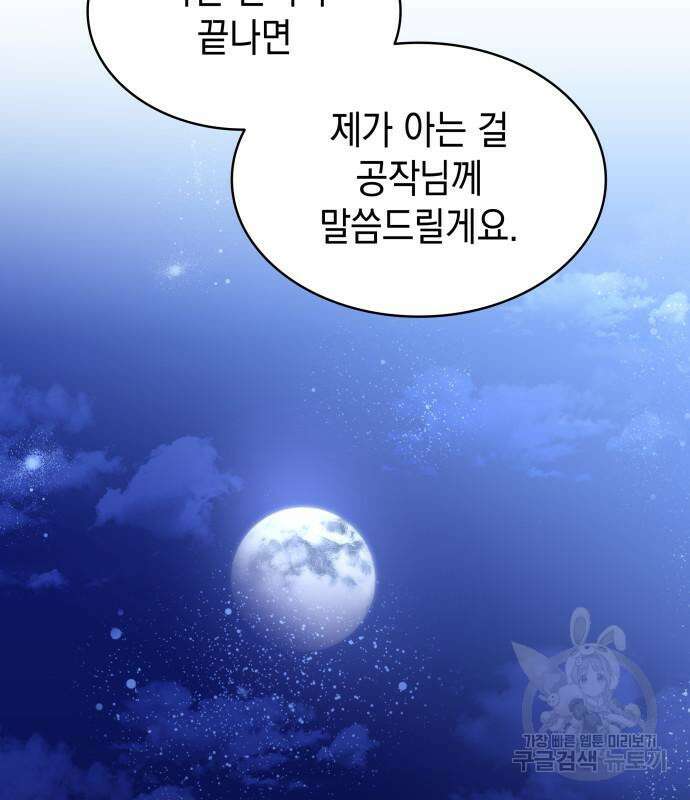 피폐물의 해피엔딩을 위하여 11화 34