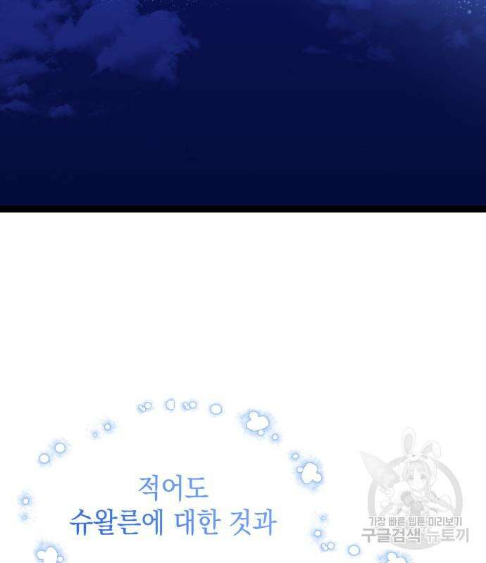 피폐물의 해피엔딩을 위하여 11화 35