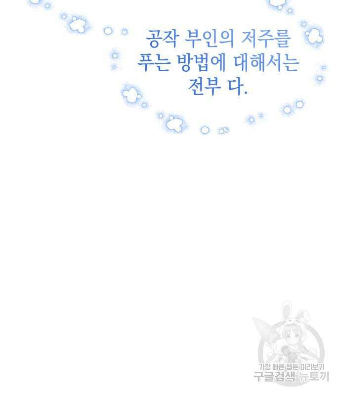 피폐물의 해피엔딩을 위하여 11화 36