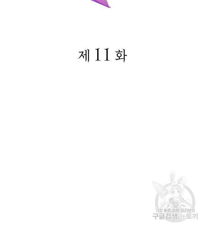 피폐물의 해피엔딩을 위하여 11화 38