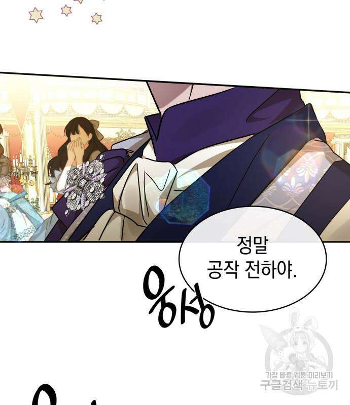 피폐물의 해피엔딩을 위하여 11화 40