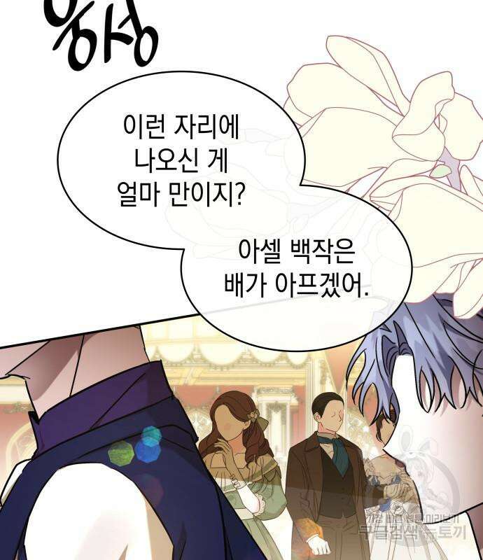 피폐물의 해피엔딩을 위하여 11화 41