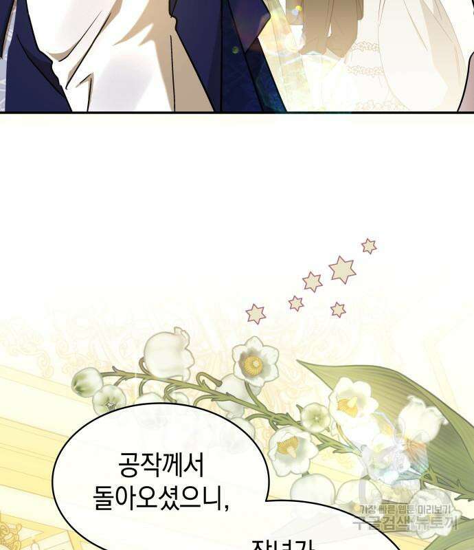 피폐물의 해피엔딩을 위하여 11화 42