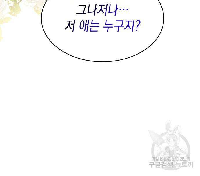 피폐물의 해피엔딩을 위하여 11화 45