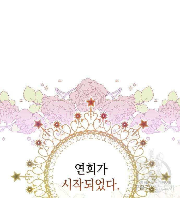 피폐물의 해피엔딩을 위하여 11화 46