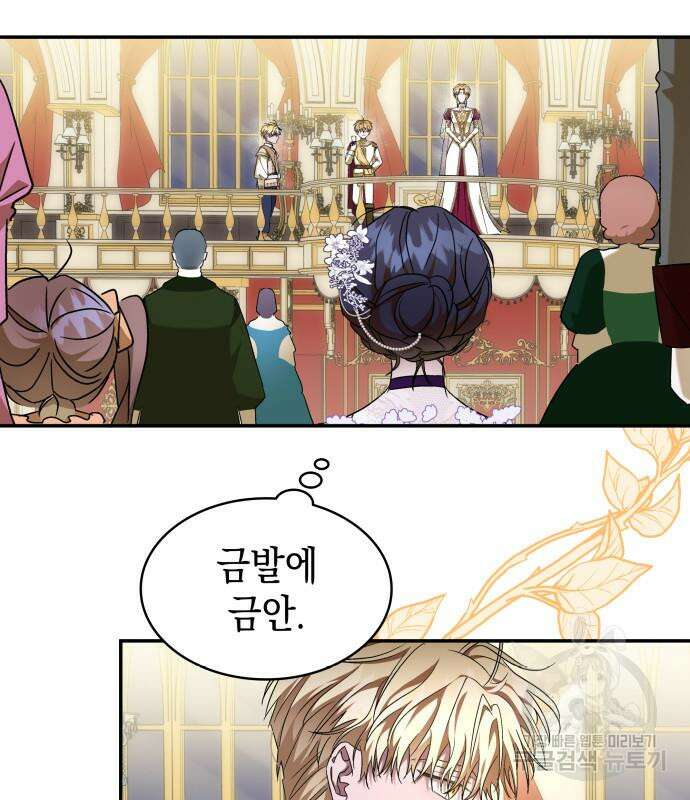 피폐물의 해피엔딩을 위하여 11화 57