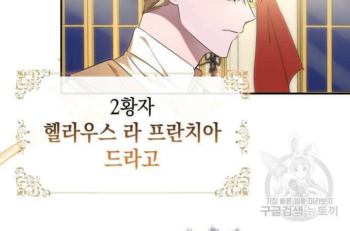 피폐물의 해피엔딩을 위하여 11화 58