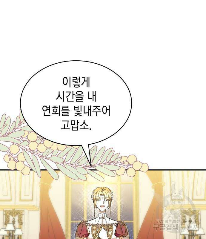 피폐물의 해피엔딩을 위하여 11화 60