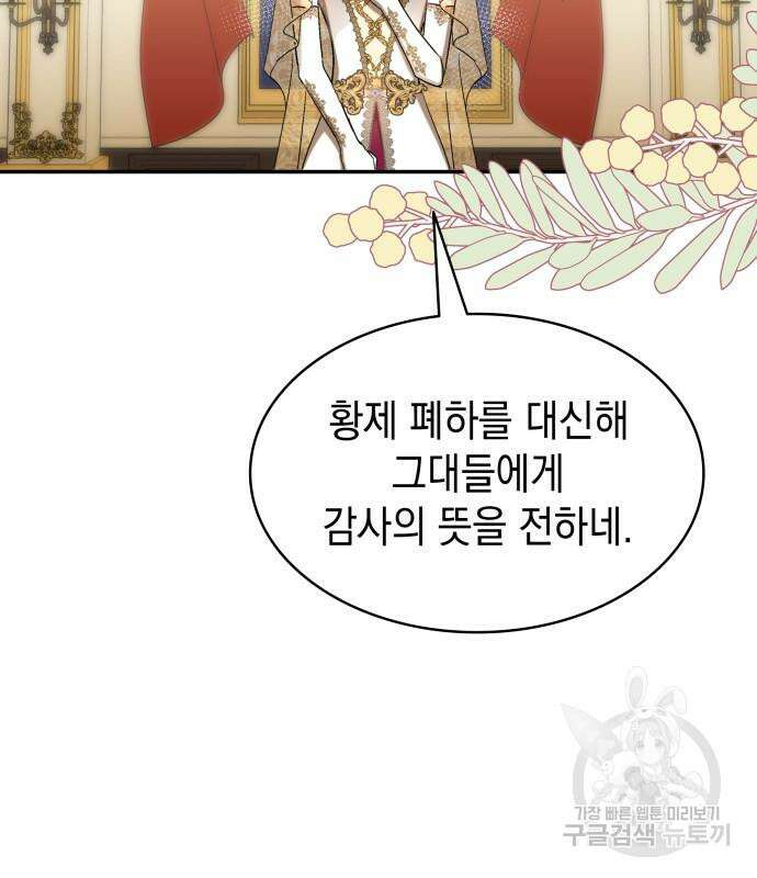 피폐물의 해피엔딩을 위하여 11화 61