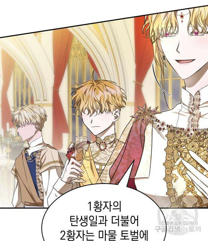 피폐물의 해피엔딩을 위하여 11화 62