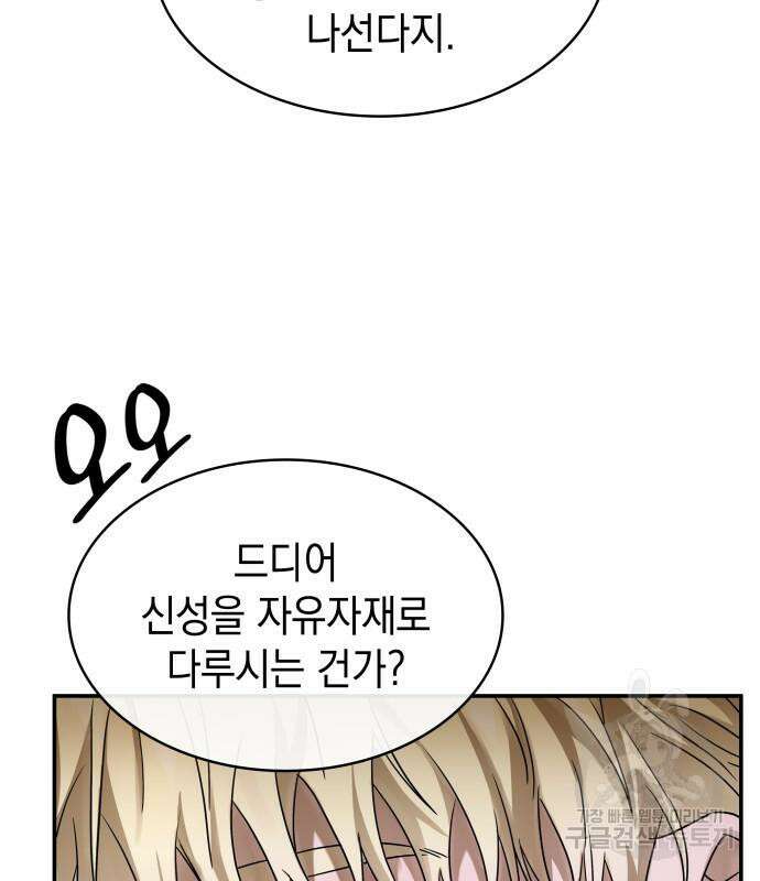 피폐물의 해피엔딩을 위하여 11화 63