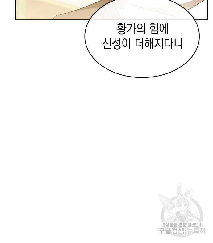 피폐물의 해피엔딩을 위하여 11화 65