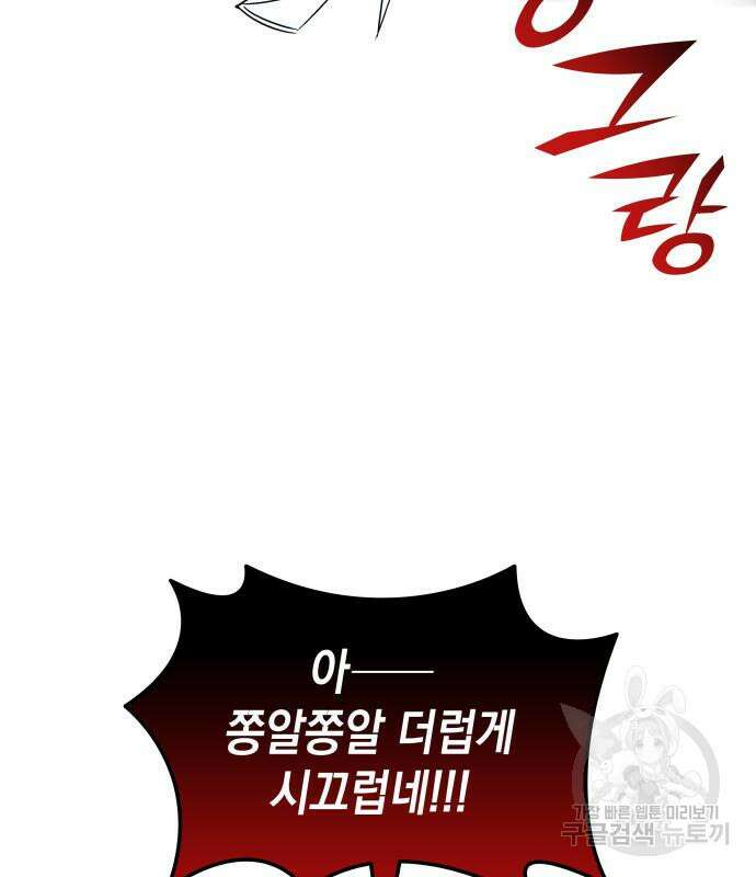 피폐물의 해피엔딩을 위하여 11화 67