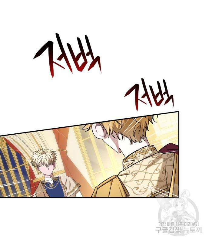 피폐물의 해피엔딩을 위하여 11화 69