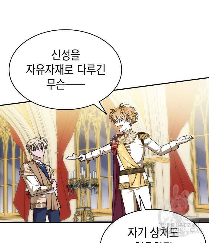 피폐물의 해피엔딩을 위하여 11화 75