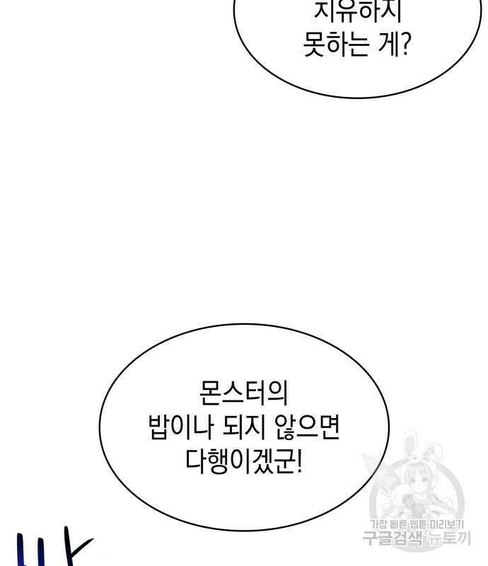 피폐물의 해피엔딩을 위하여 11화 76