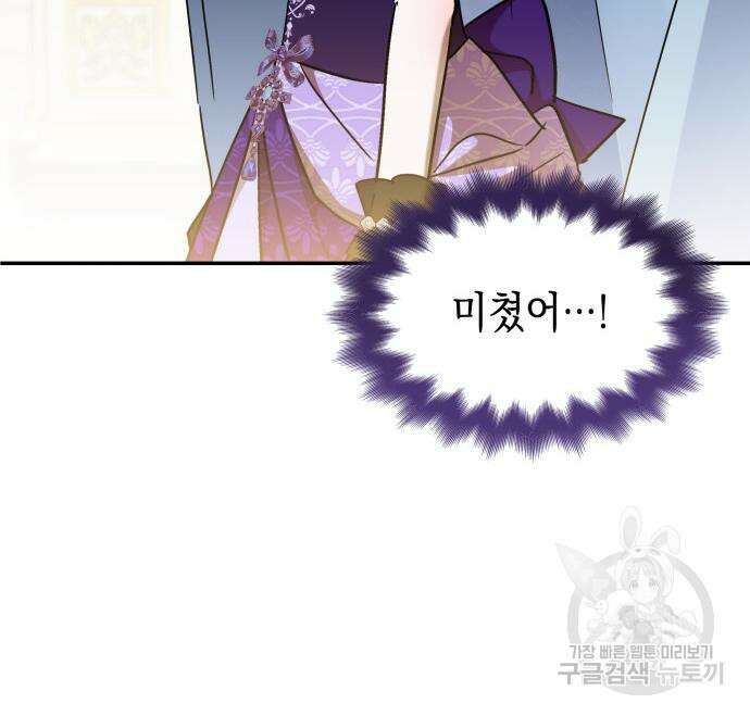 피폐물의 해피엔딩을 위하여 11화 78