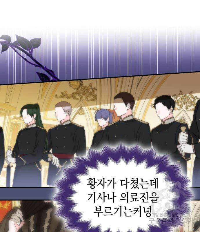 피폐물의 해피엔딩을 위하여 11화 79