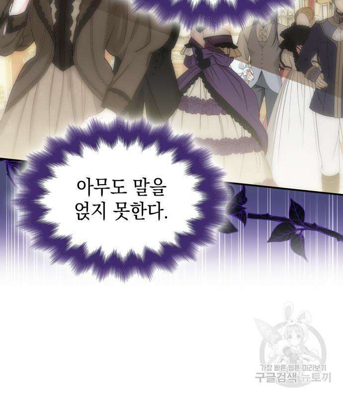피폐물의 해피엔딩을 위하여 11화 80
