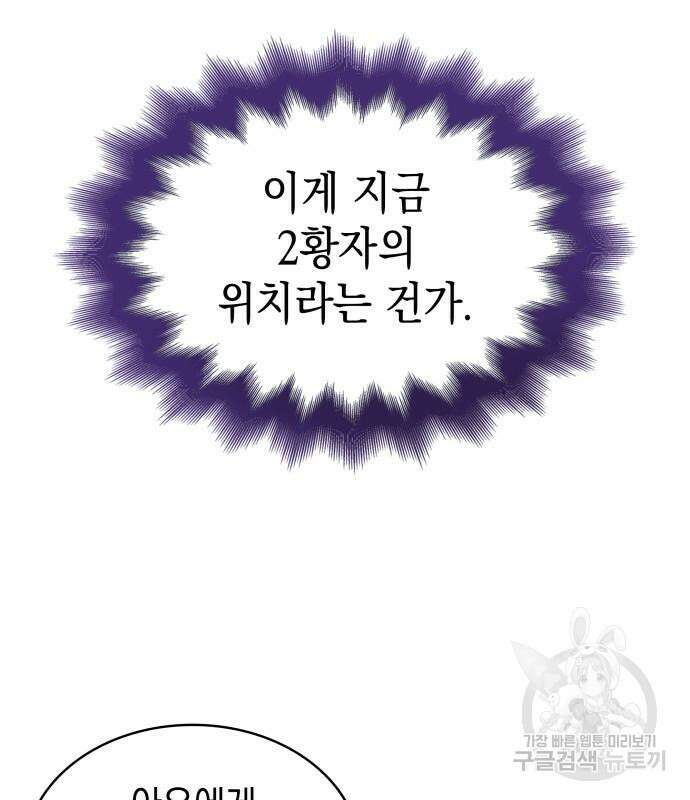 피폐물의 해피엔딩을 위하여 11화 81