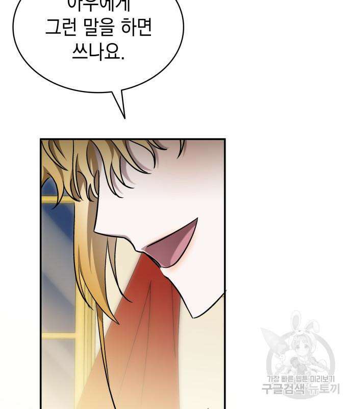 피폐물의 해피엔딩을 위하여 11화 82