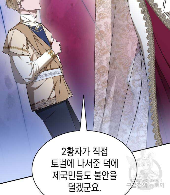 피폐물의 해피엔딩을 위하여 11화 84