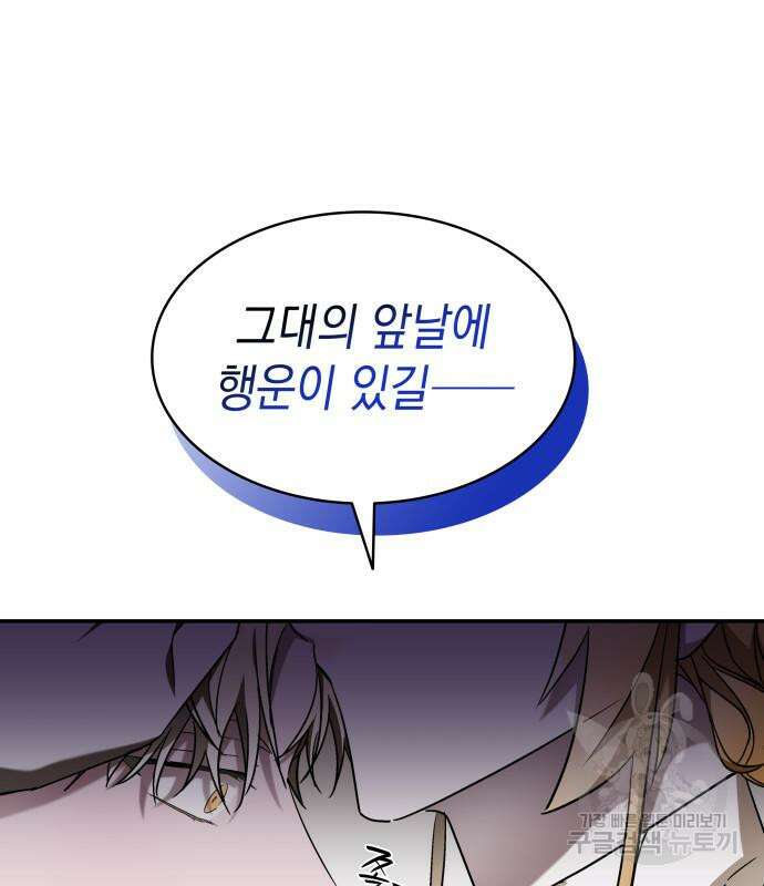피폐물의 해피엔딩을 위하여 11화 86